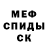 Мефедрон 4 MMC 40817810138171903641