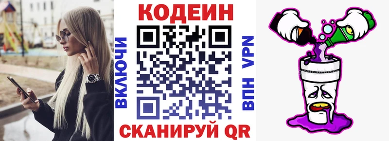 Codein Purple Drank  Купить закладки  Нягань 
